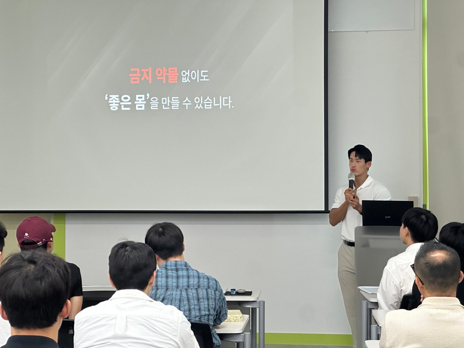 금지약물 없이도 좋은 몸을 만들 수 있다는 도핑방지 세미나 강연 모습