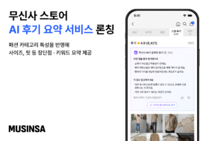 무신사 AI 후기 사진 제한, 8월 18일부터 금지되는 사진과 허용 보정