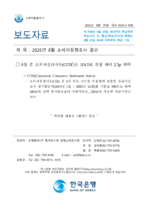 2026년 8월 소비자심리지수 104.5, 생활형편·금리·집값 전망
