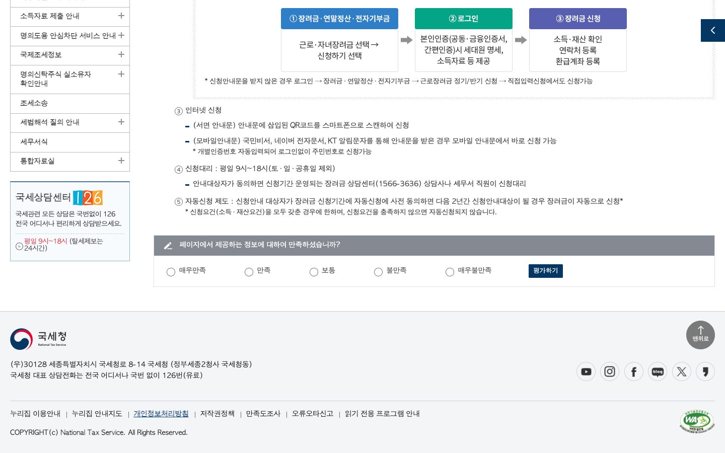 근로 자녀장려금 신청 안내문 수령 여부별 절차