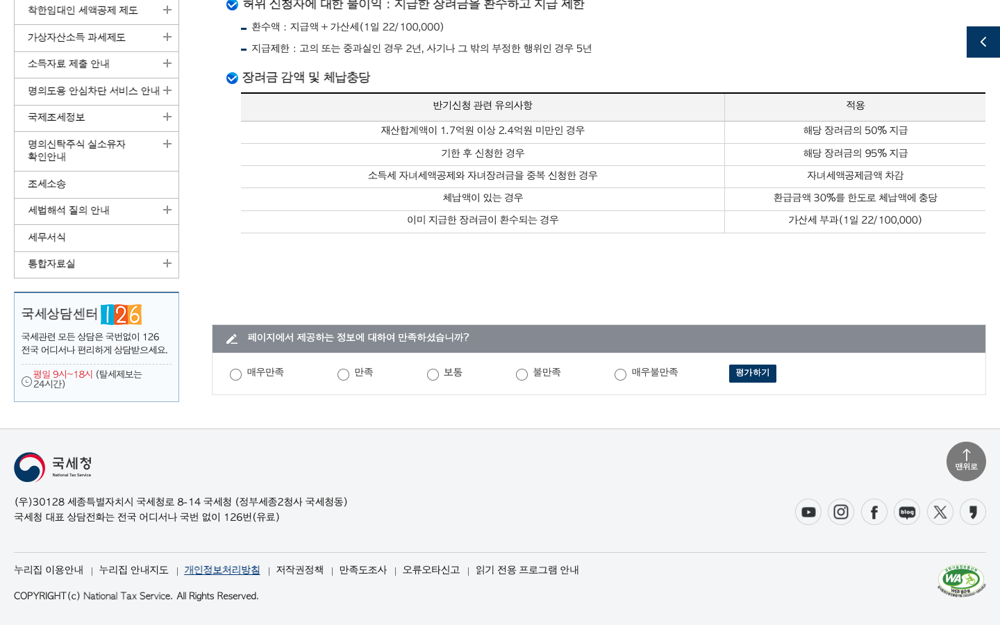 근로 자녀장려금 지급액 확인과 감액 안내