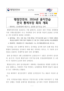 2026 을지연습과 8월 20일 민방위 대피훈련, 시민이 미리 확인할 행동요령