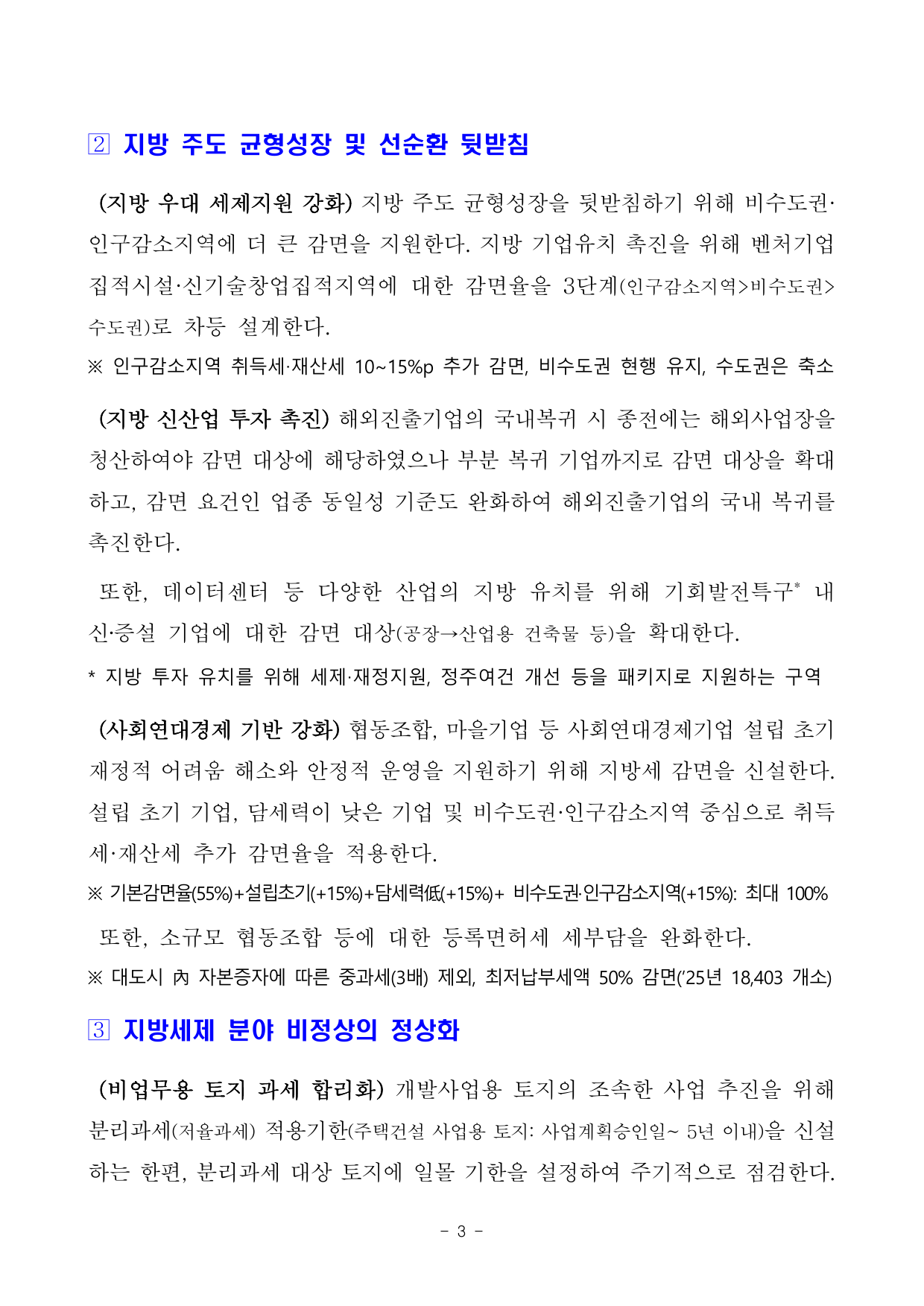 2026년 지방세 균형성장 개편 항목