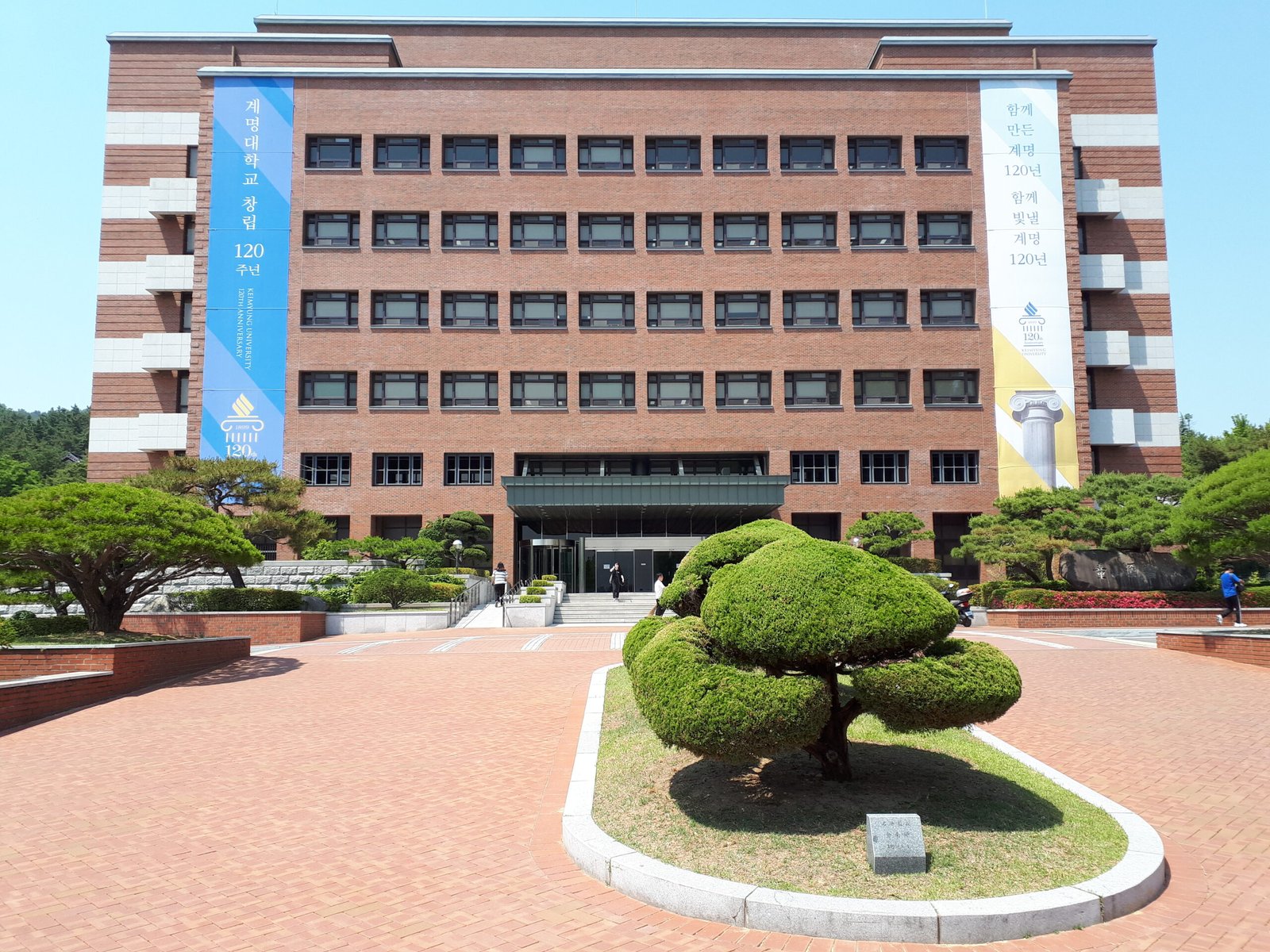 계명대학교 동산도서관