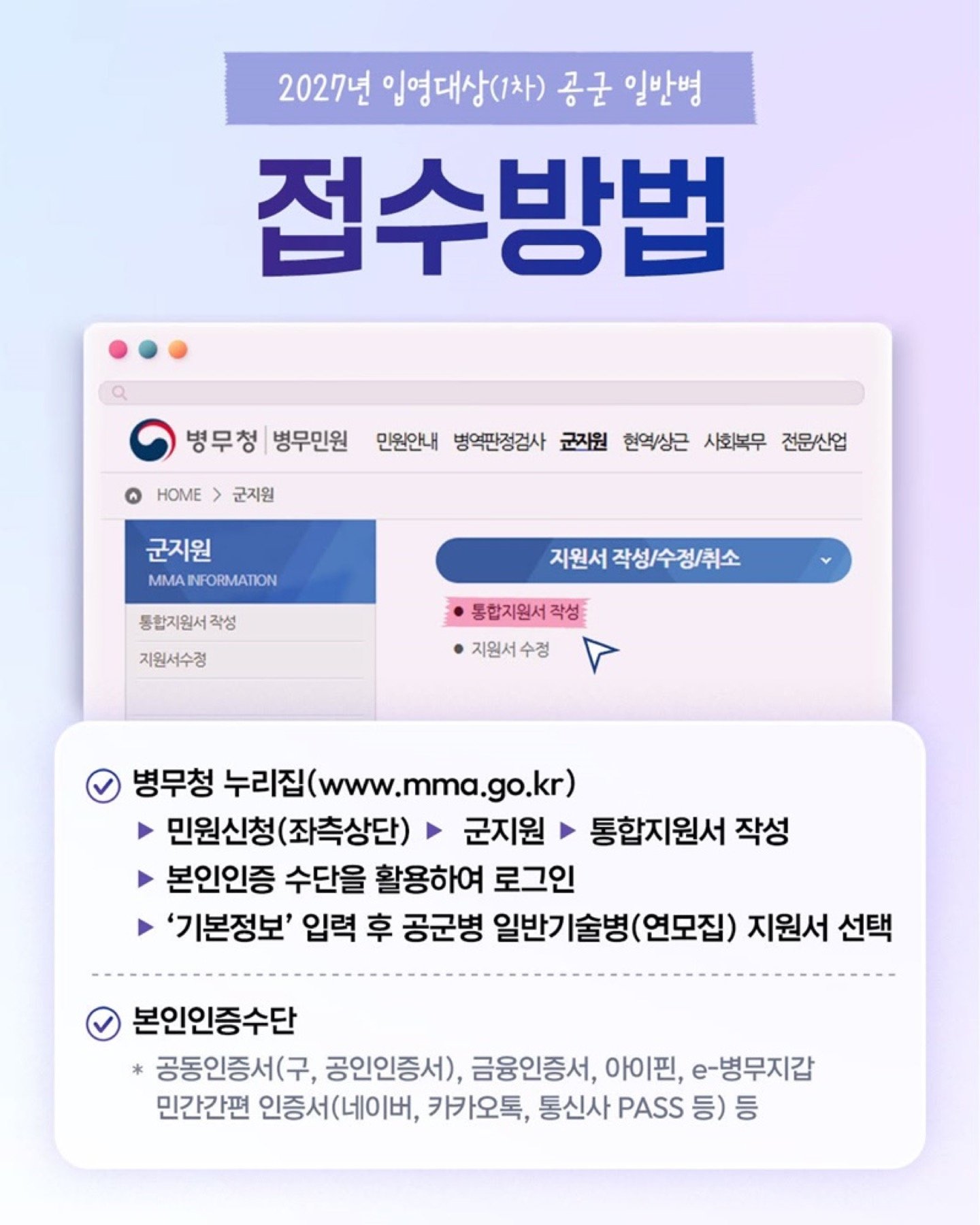 2027 공군 일반병 공개선발과 최종선발 일정