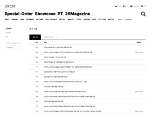 29CM 개인정보 유출 15만9852건, 조회와 2차 피해 대응 순서