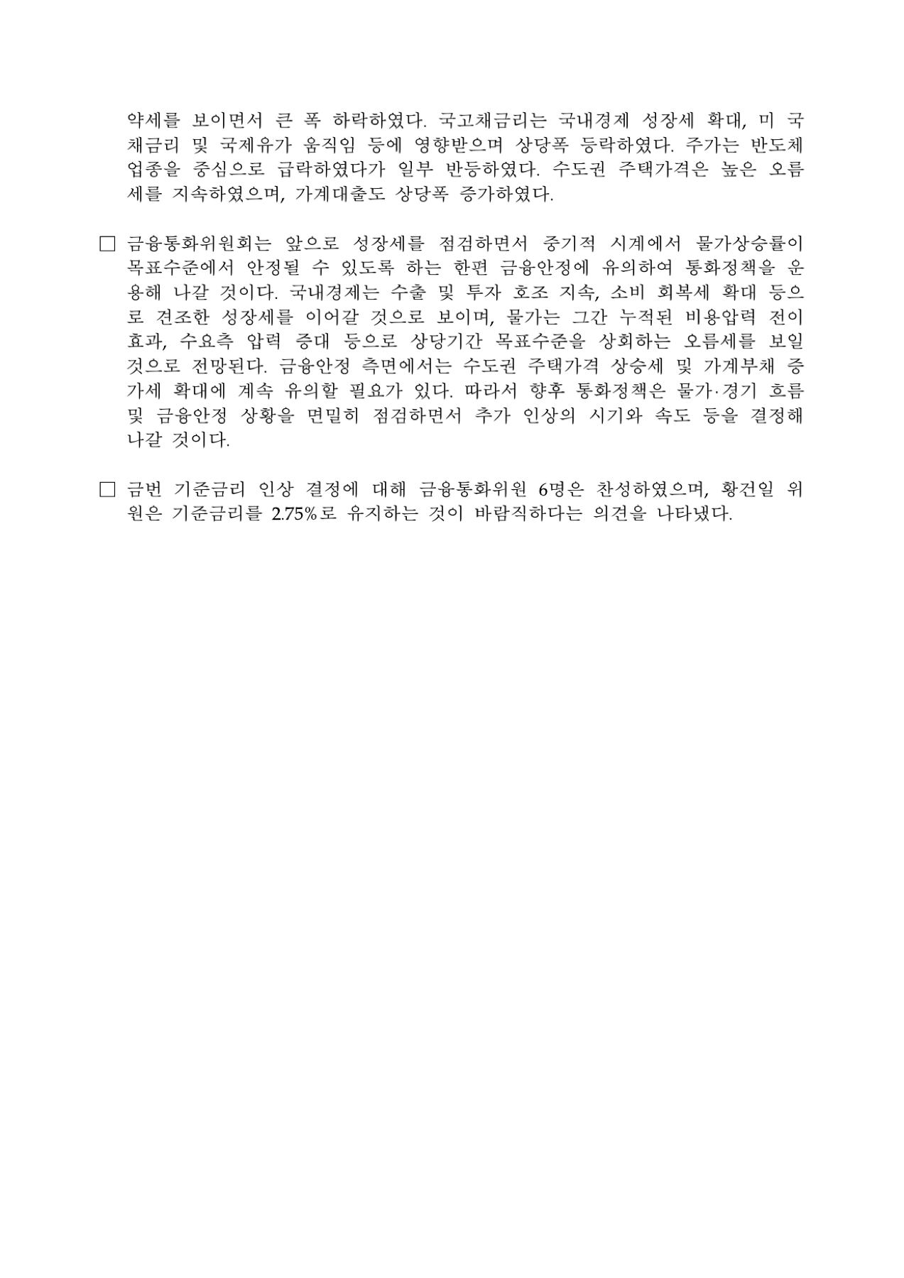 한국은행 물가와 성장 전망