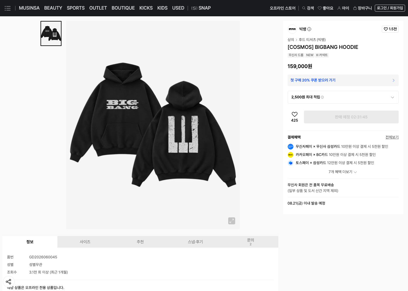 COSMOS BIGBANG HOODIE 공식 상품 페이지