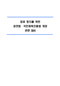공연·스포츠 암표 전면 금지, 50배 과징금과 신고 기준 확인