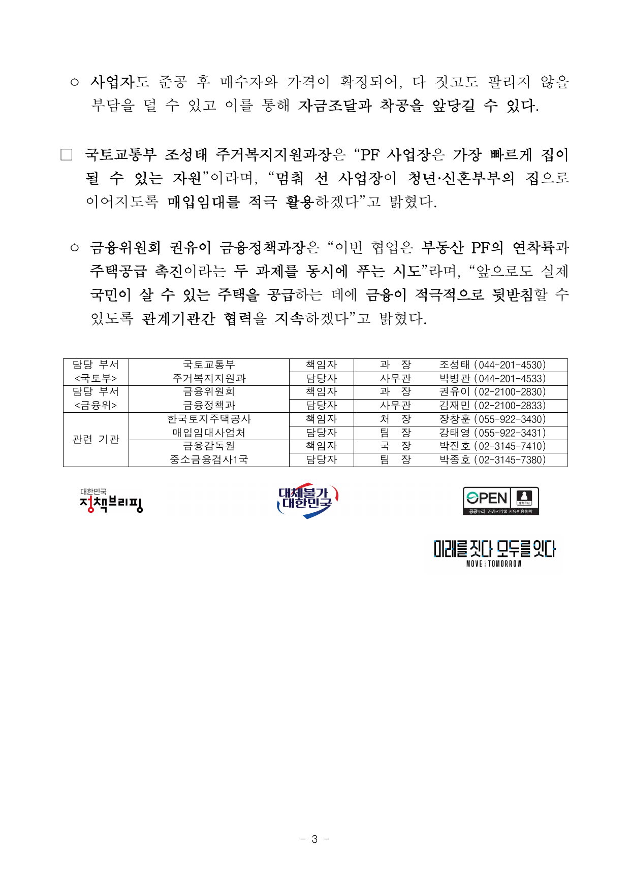 PF 매입임대 관계기관 역할과 향후 협력