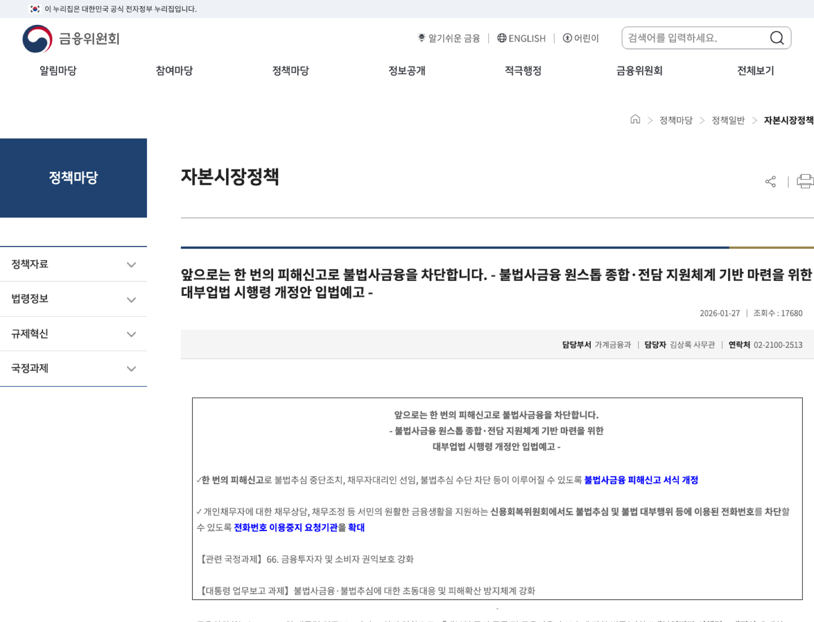 불법사금융 신고서식 개정과 연락수단 차단 안내