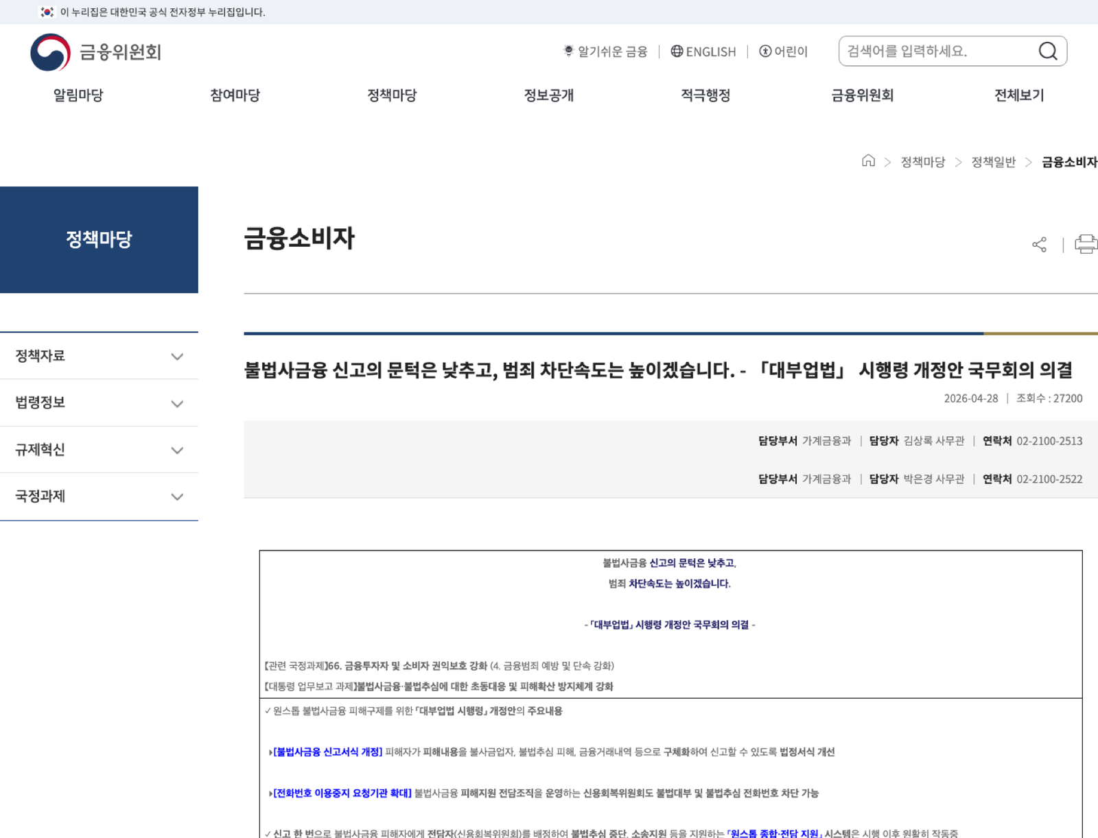 불법사금융 신고 문턱 완화 시행령 안내