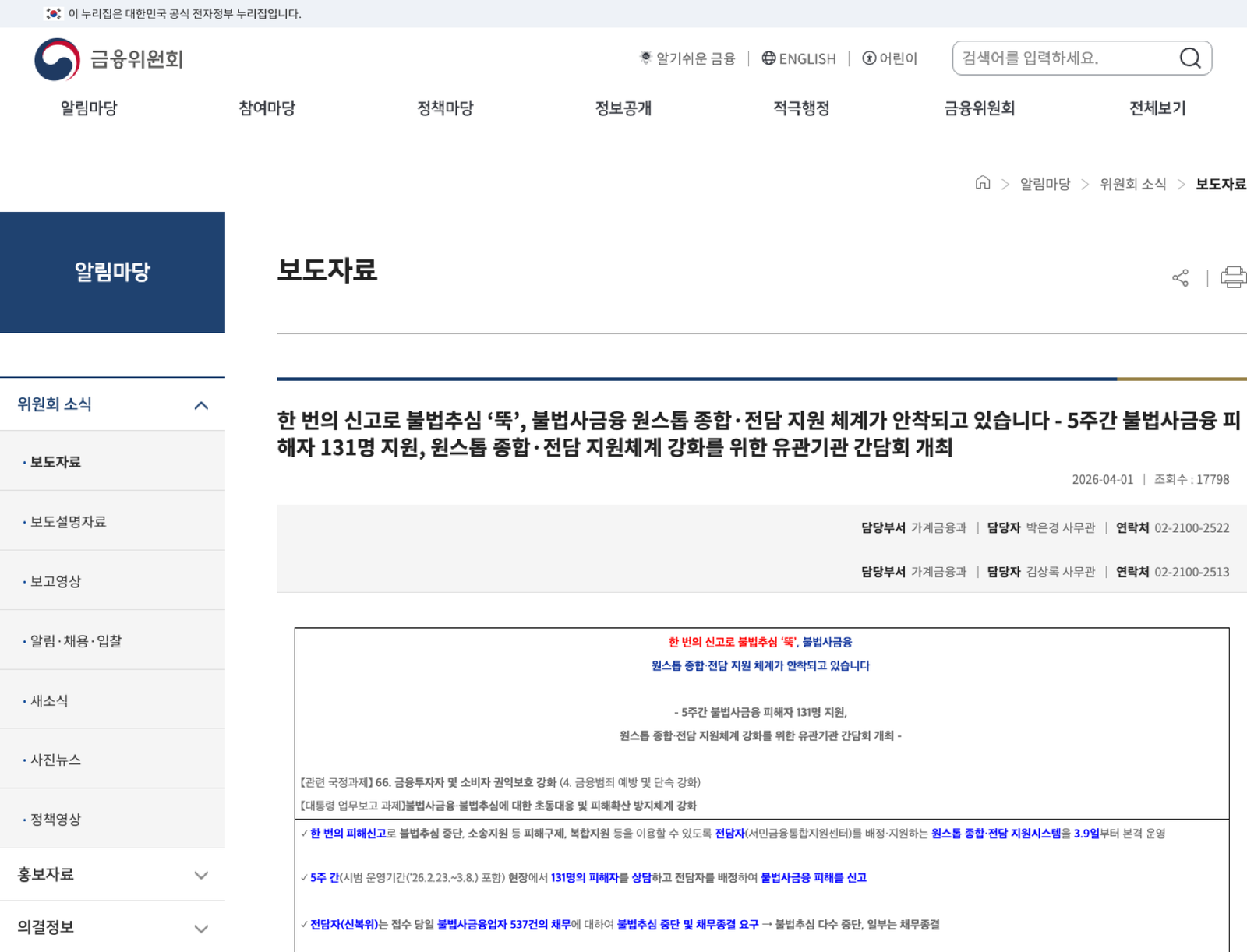 불법사금융 원스톱 지원 운영 결과