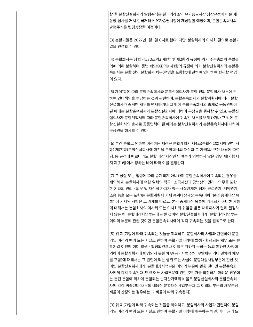카카오 인적분할 방식과 분할기일 공시 페이지