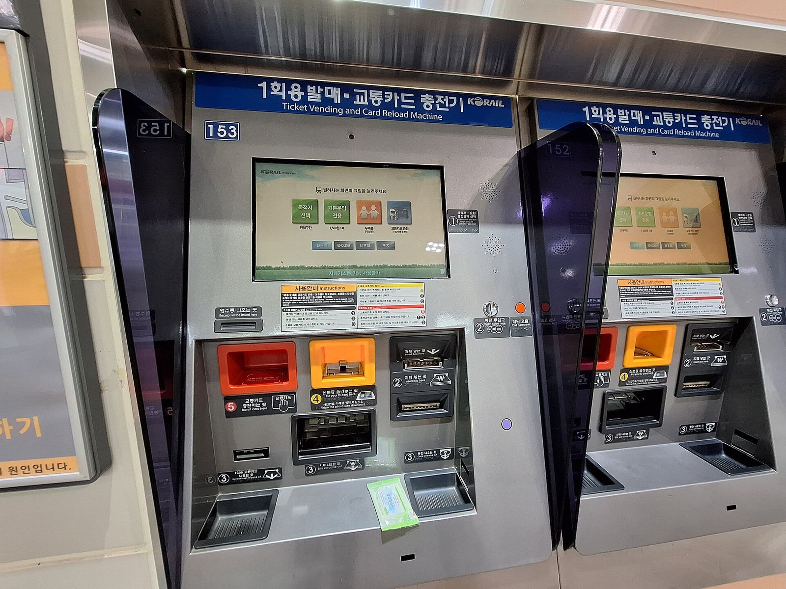 서울 지하철 승차권·교통카드 충전기