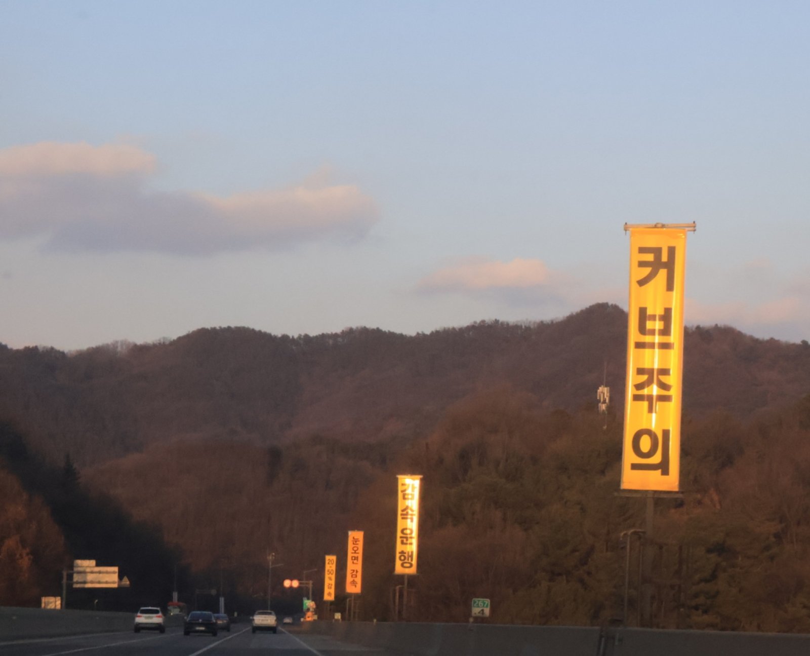 대한민국 고속도로 주행 풍경