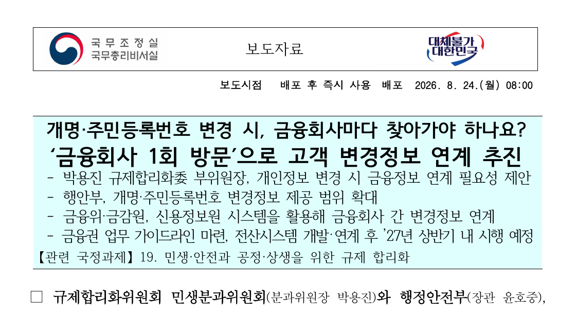금융회사 1회 방문 추진 핵심 내용