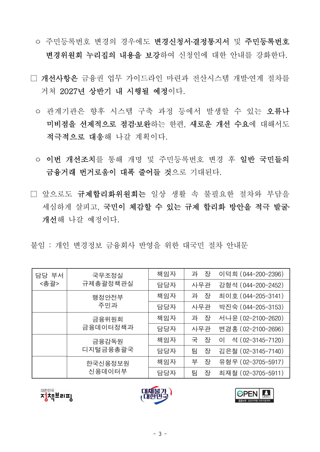 금융회사 업무 가이드라인과 전산 개발 일정