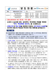 공모펀드 핵심위험 표준안 9월 30일 시행, 확인할 4가지