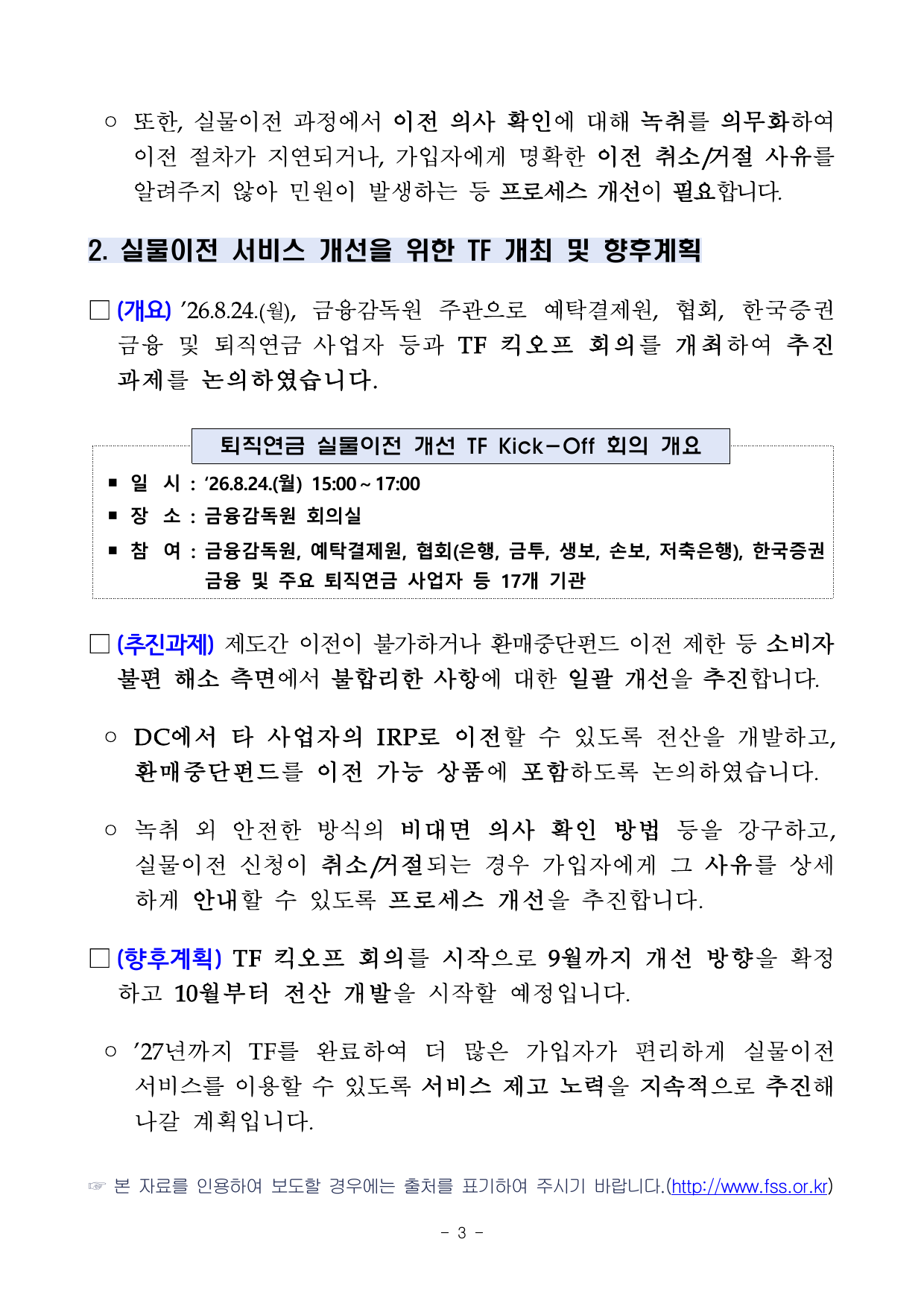 DC·IRP 실물이전 가능한 범위 안내