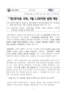 9월부터 퇴직연금으로 개인투자용 국채, DC·IRP 가입 조건과 청약 일정