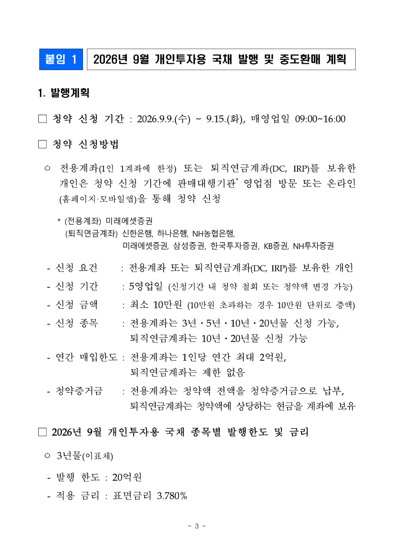 개인투자용 국채 종목별 발행 한도
