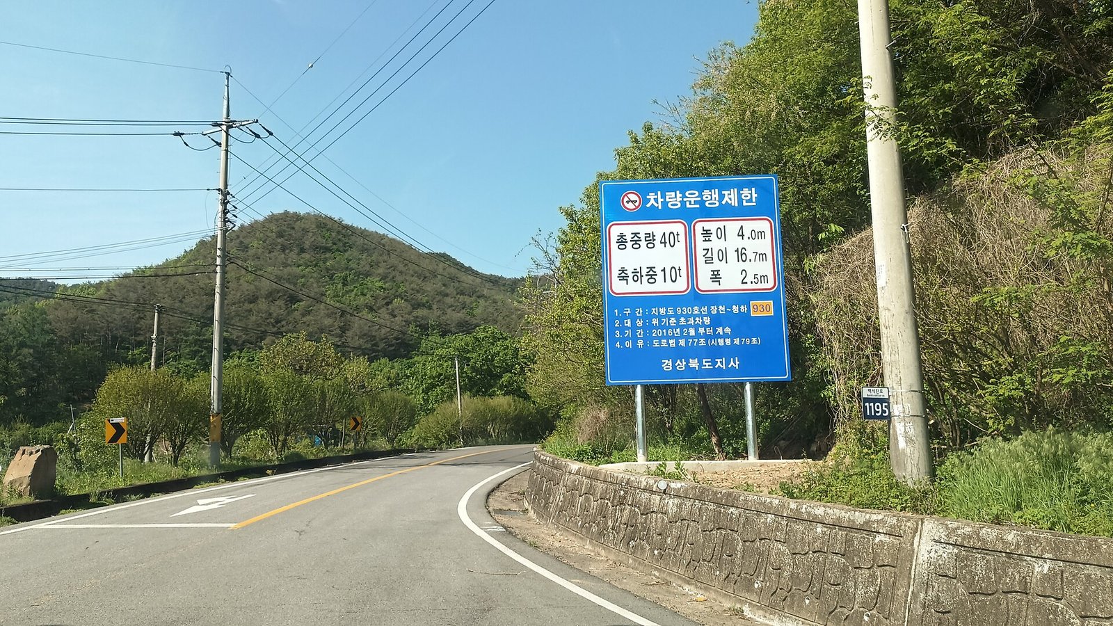 경북 청송군 도로