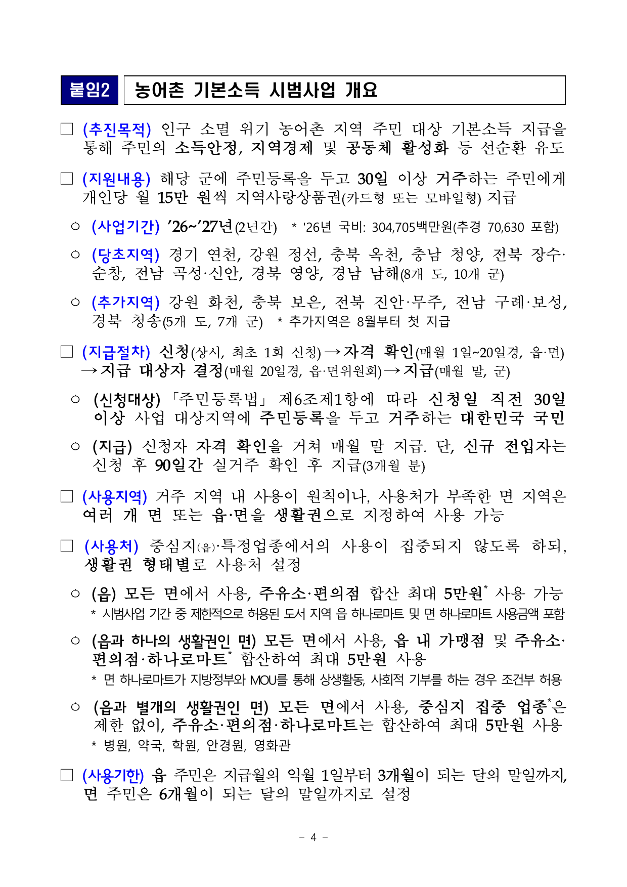 농어촌 기본소득 17개 시범지역 표
