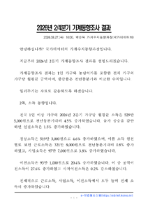 2분기 가구소득 529.5만 원, 실질소득·처분가능소득 함께 읽기