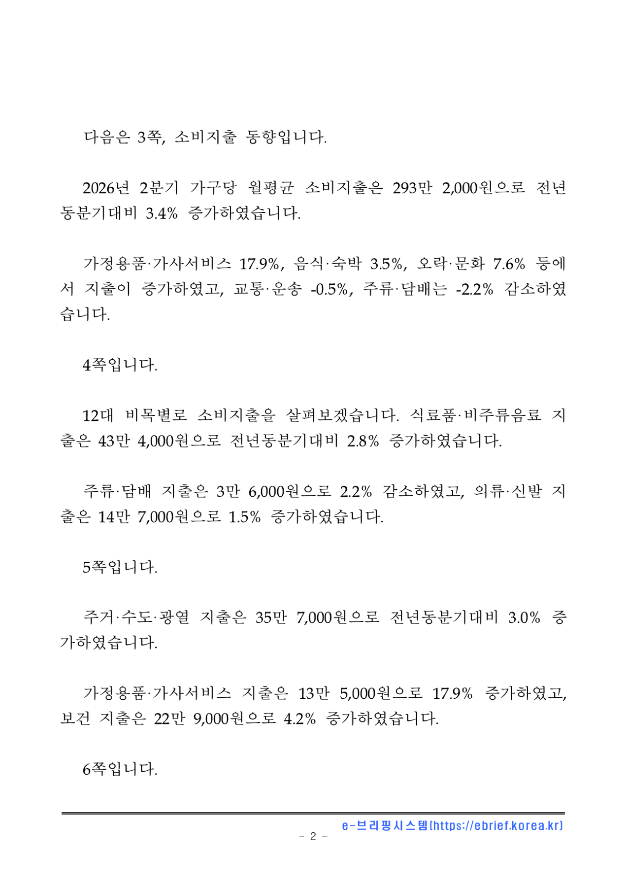 근로소득 사업소득 이전소득 증감 공식 설명
