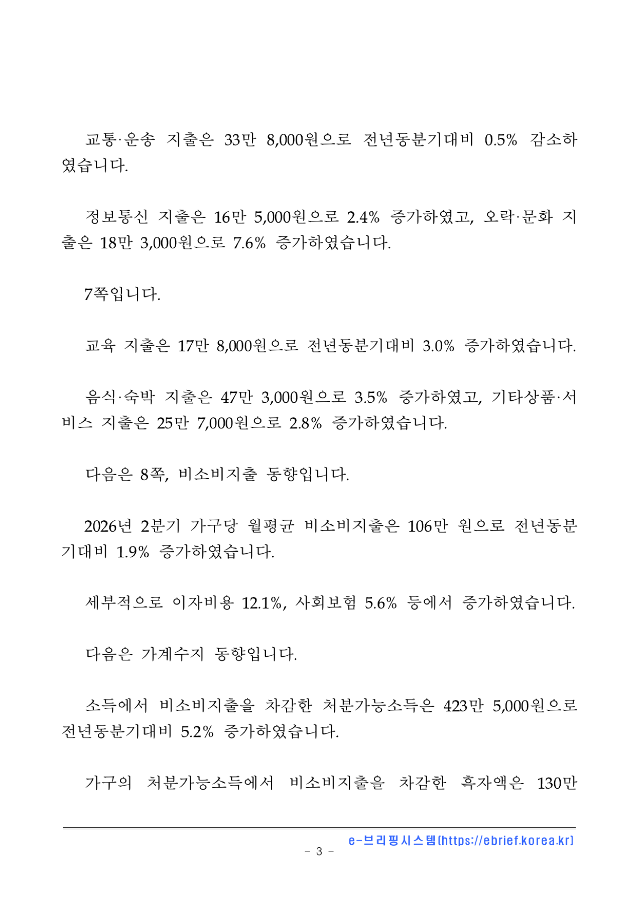 2026년 2분기 가구 소비지출 공식 설명