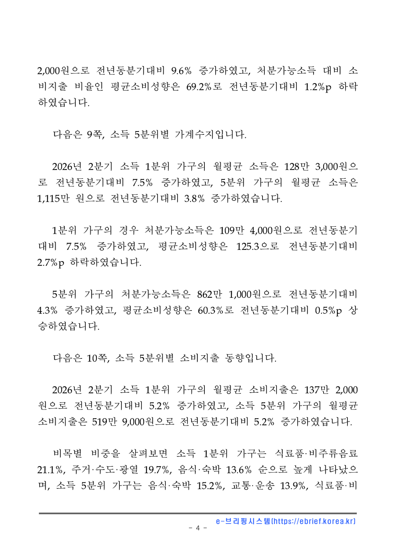 2026년 2분기 비소비지출과 이자비용