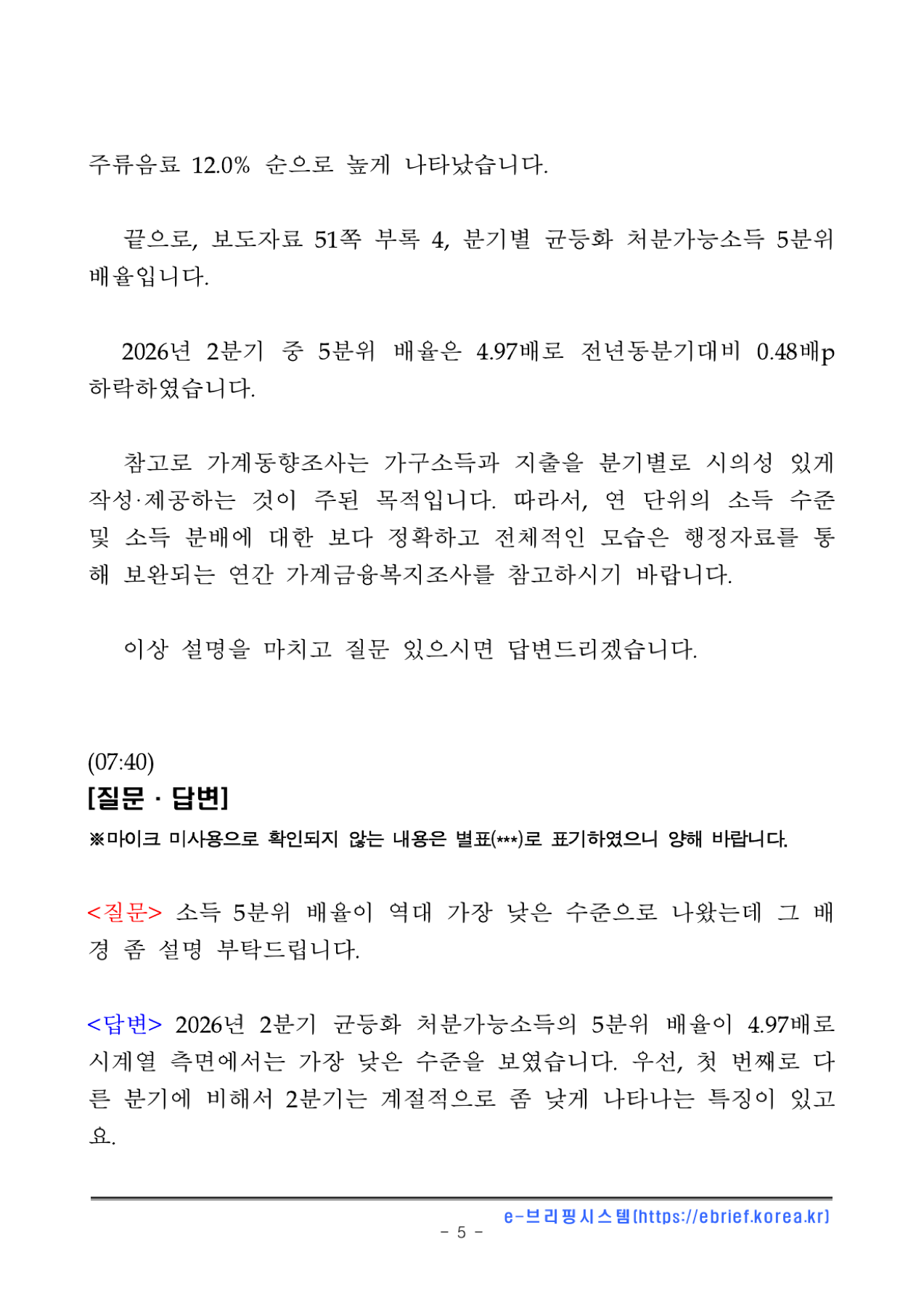 처분가능소득과 평균소비성향 공식 설명