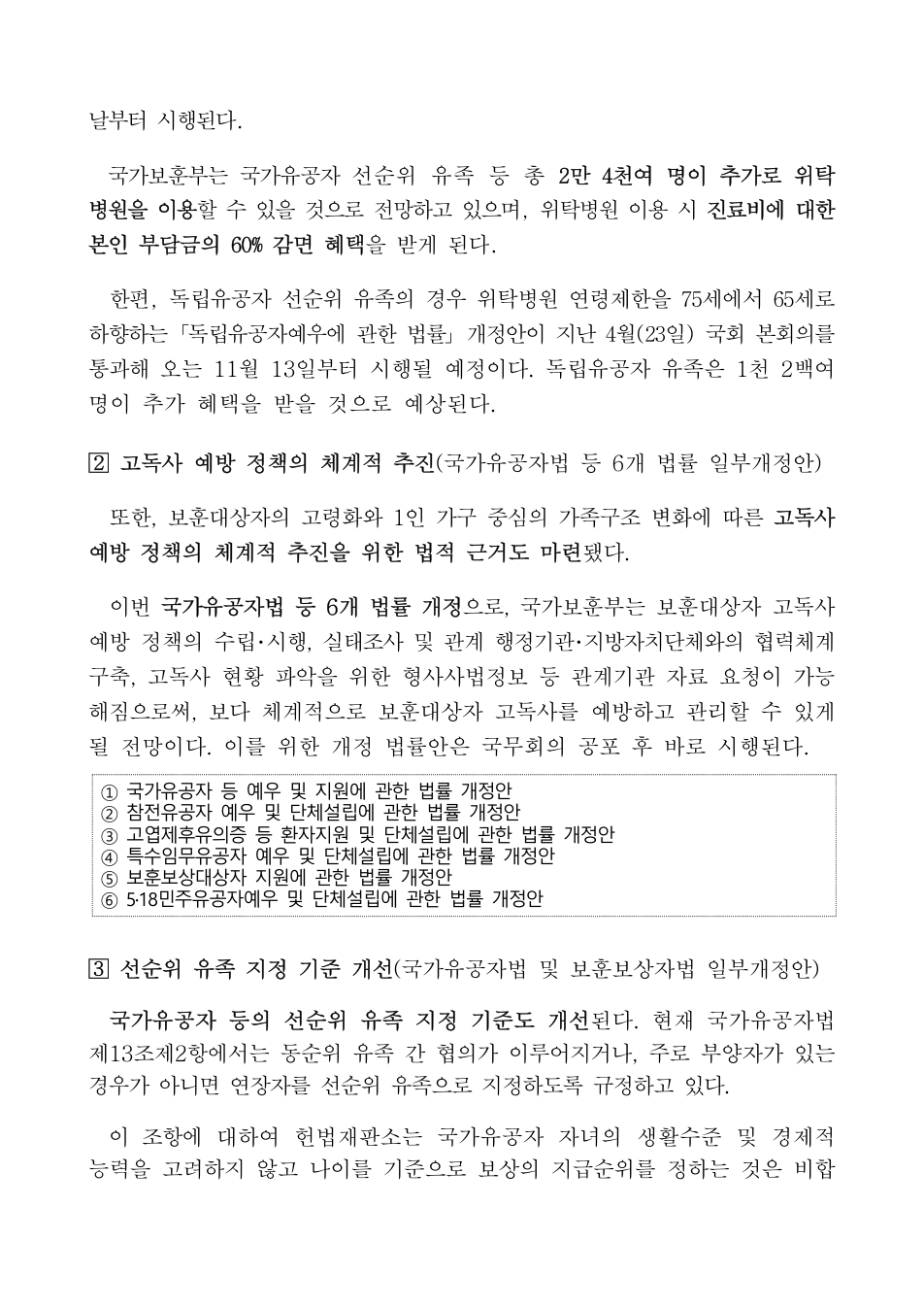 위탁병원 진료비 감면과 추가 대상 안내 보도자료