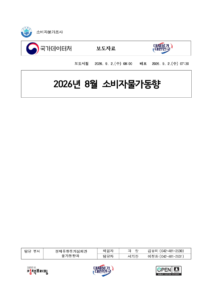 8월 소비자물가 3.1% 상승, 생활물가와 근원물가가 다른 이유