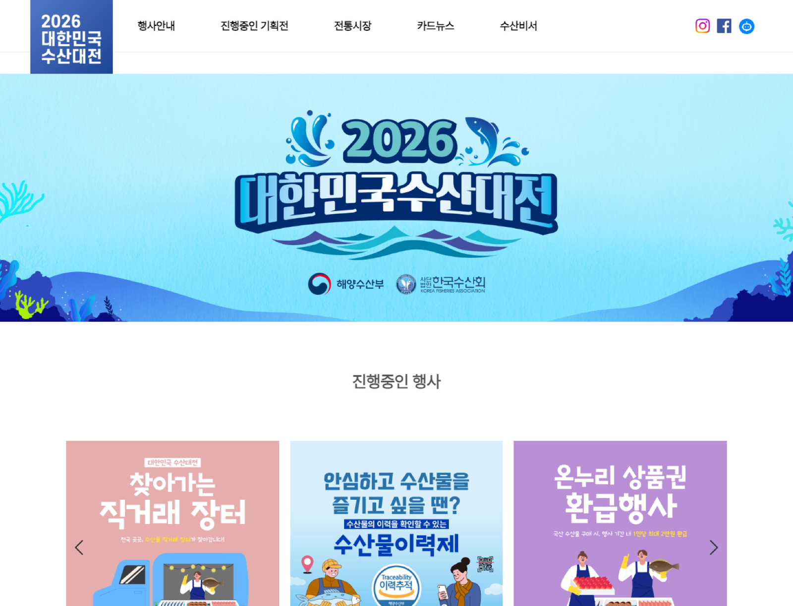 2026 대한민국 수산대전 공식 안내
