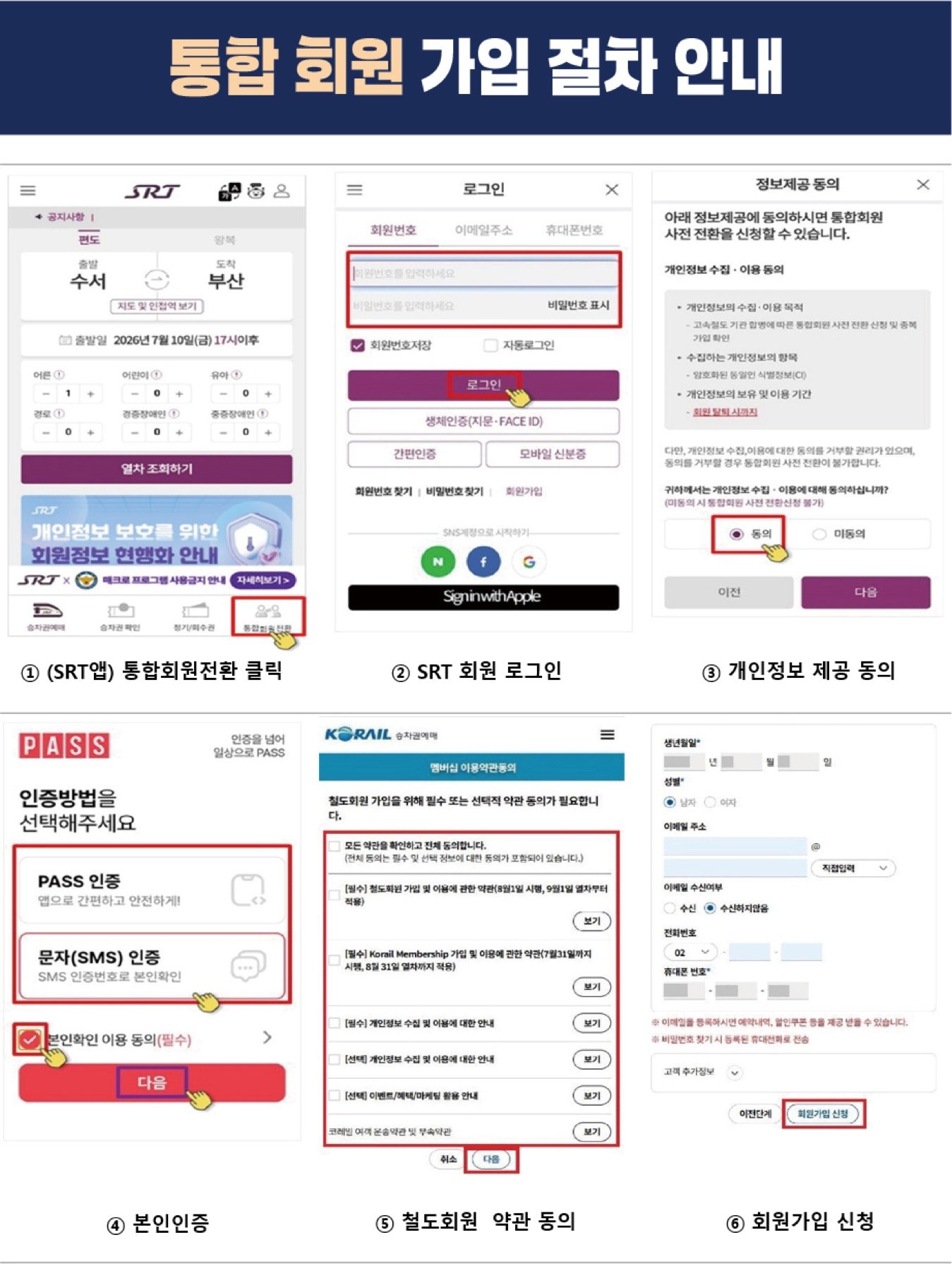 코레일 추석 승차권 예매 유의사항