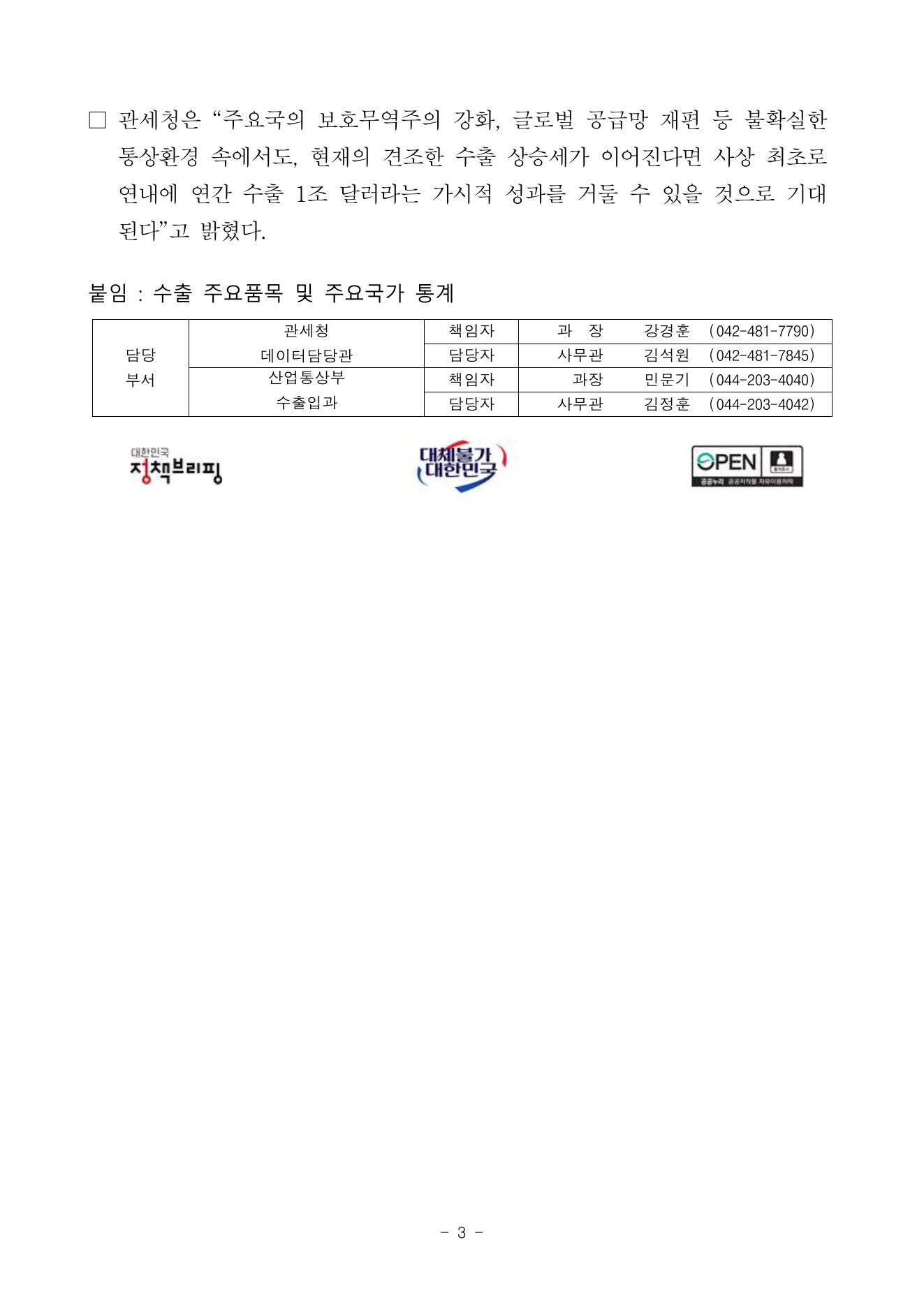 2026년 수출 신기록 보도자료 3쪽