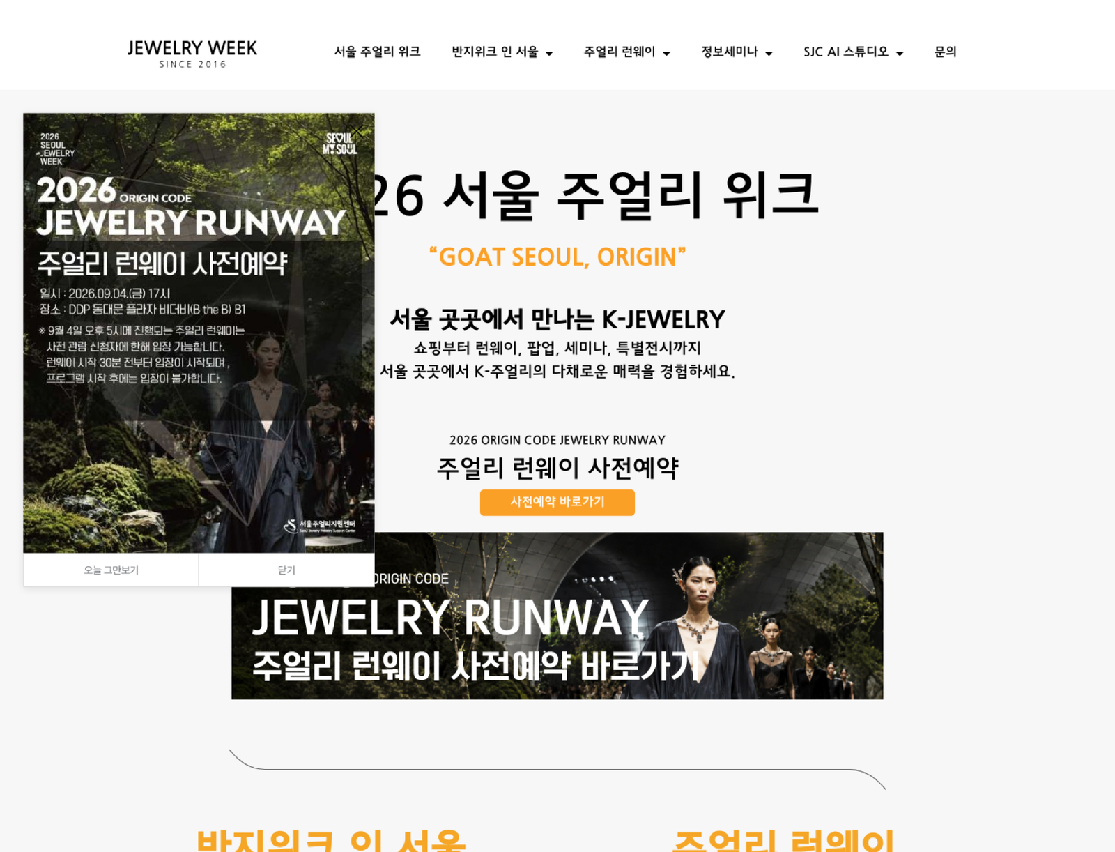 서울 주얼리 위크 공식 누리집 일정 화면