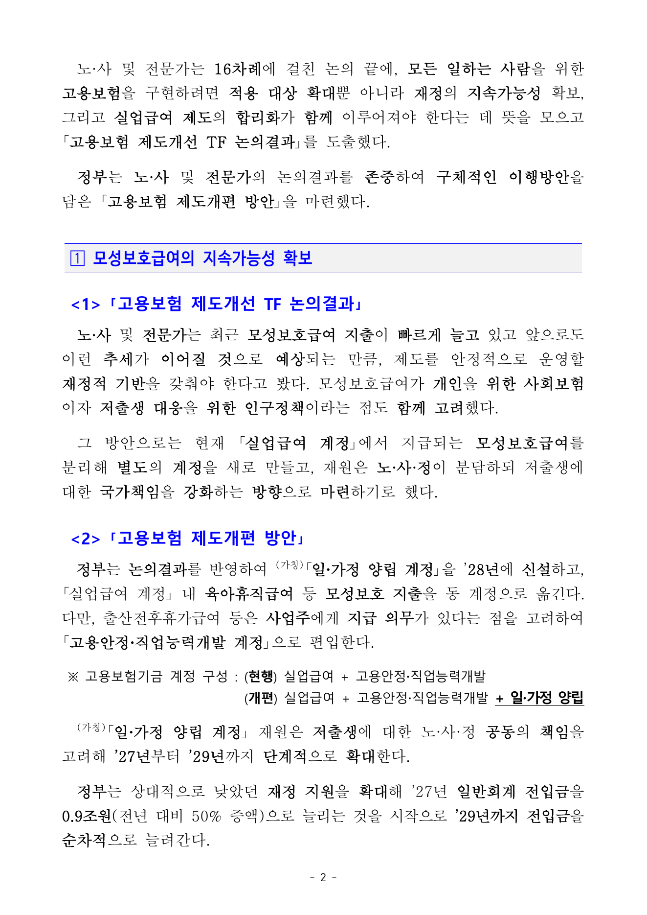 실업급여 계정 보험료율