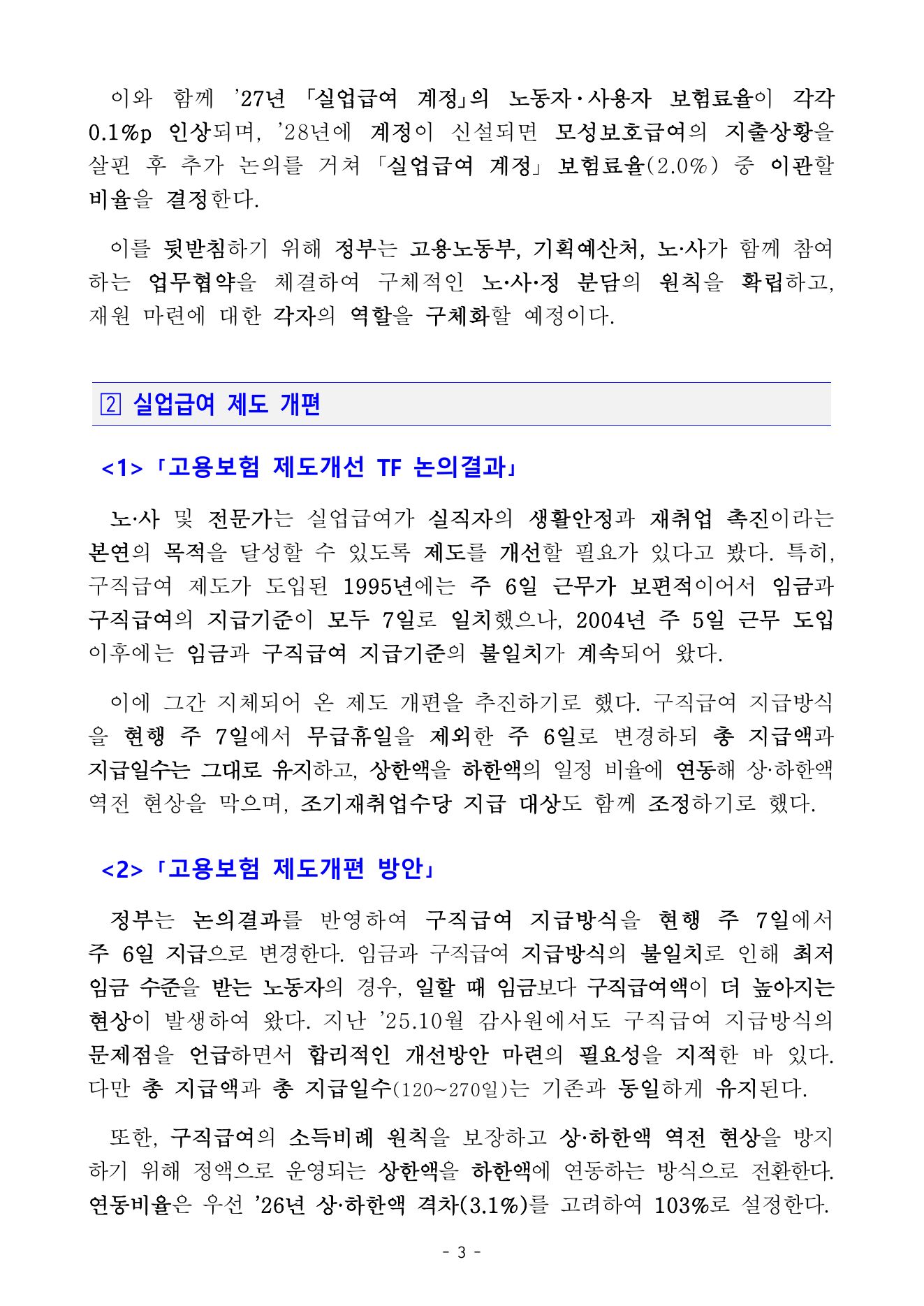 실업급여 지급 방식