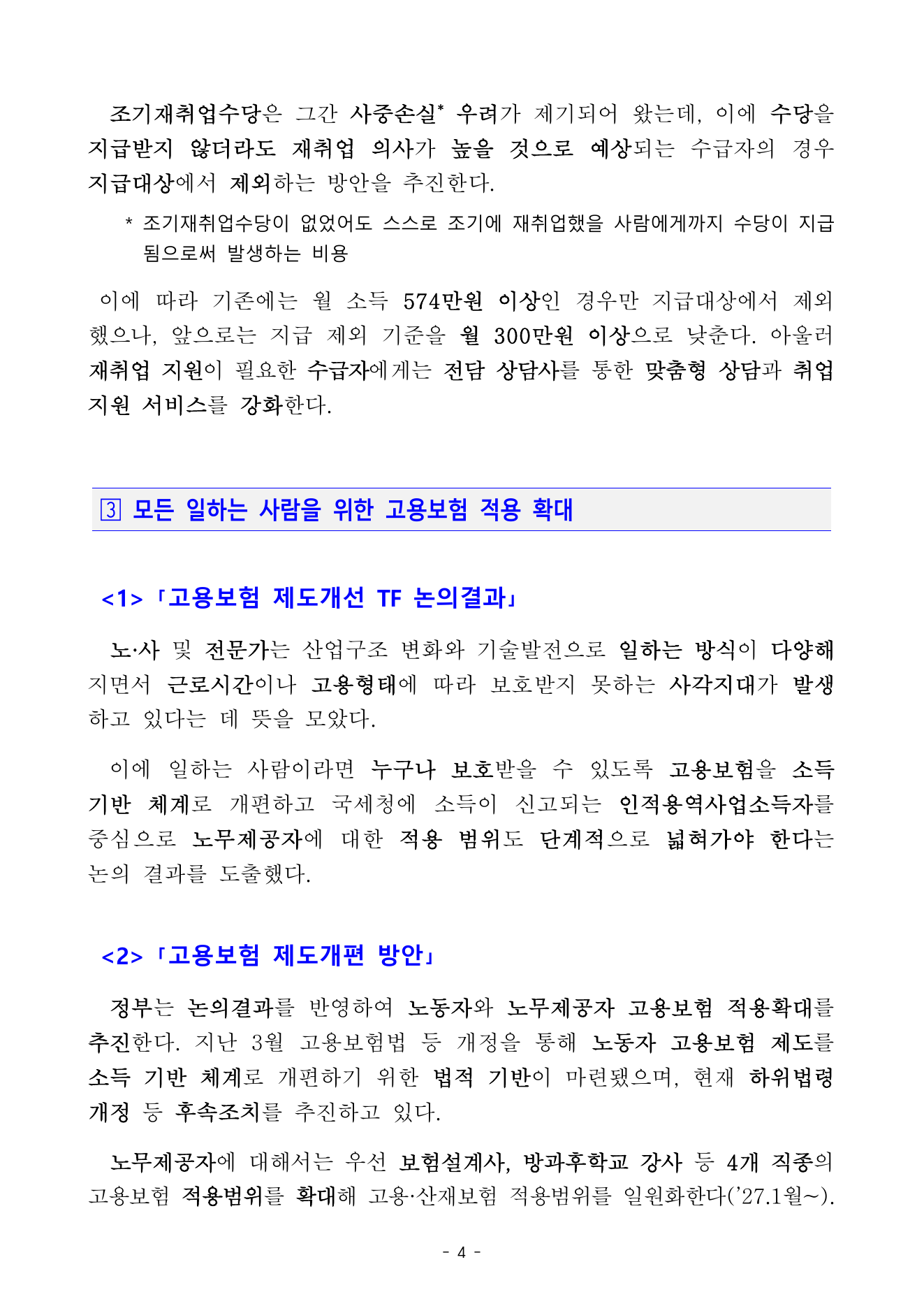 적용 확대 일정