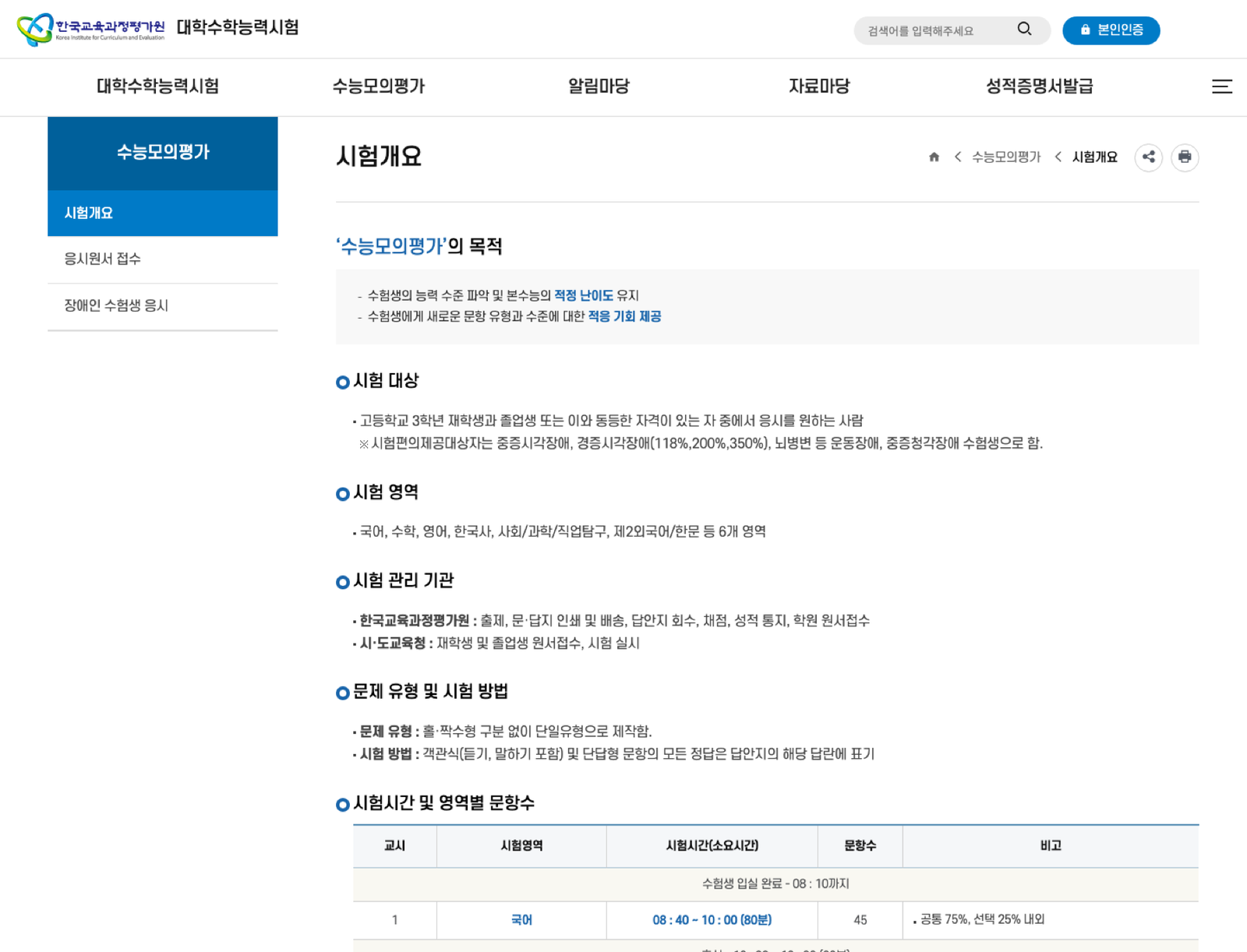 수능 모의평가 시험시간표
