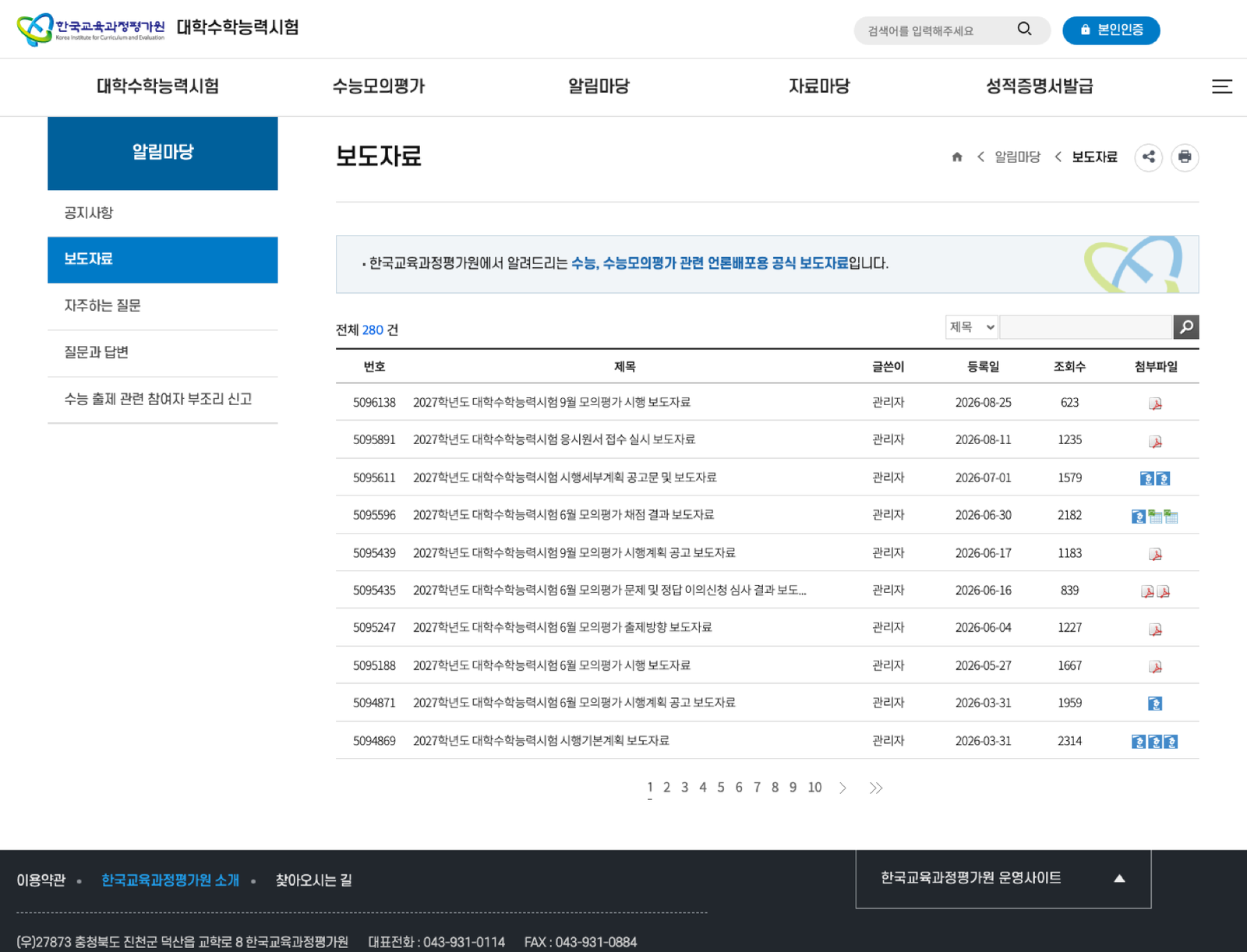 평가원 보도자료 목록