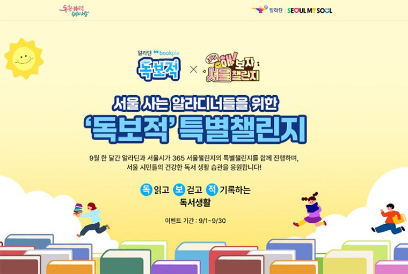 365 서울챌린지 활동 예시