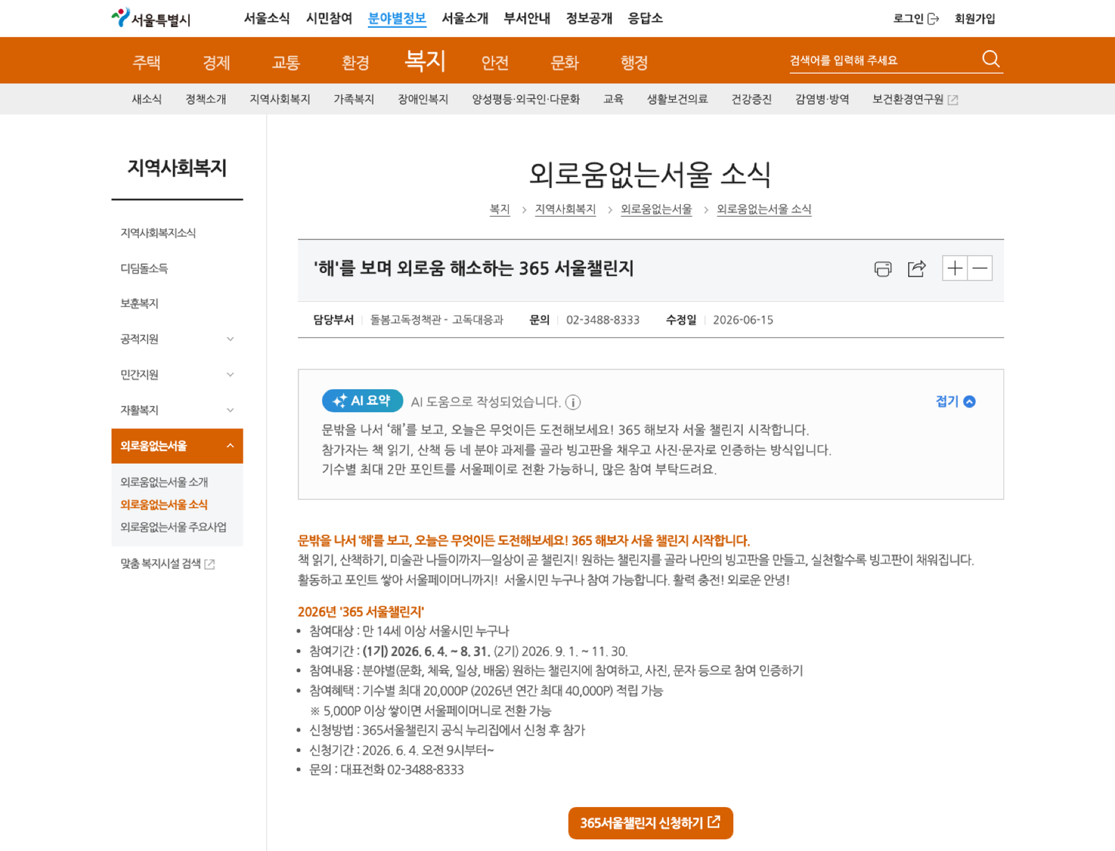 2026년 365 서울챌린지 복지 안내