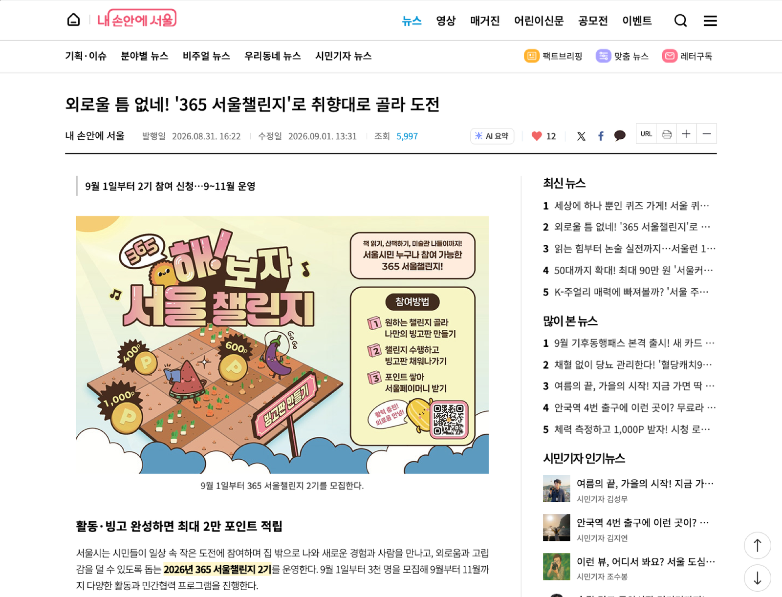 365 서울챌린지 2기 상세 안내