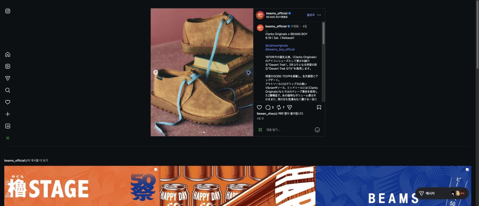 빔스 공식 인스타그램 데저트 트렉 GTX 설명