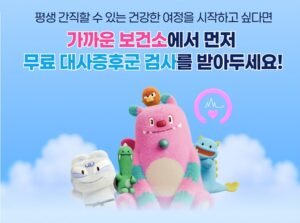 혈당캐치9988 신청 방법, 선착순 1000명 자격·보건소 검사