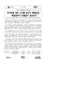 추석 원산지 표시 특별점검, 배달앱·전통시장 확인 품목과 기간
